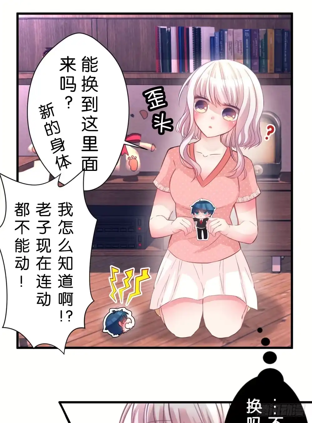 《画个男神来吻我！》02.别...!? 第7页