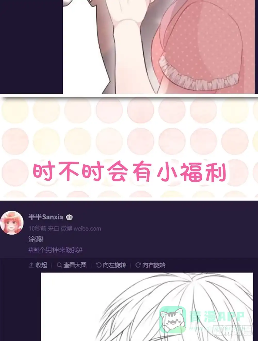 《画个男神来吻我！》02.别...!? 第41页