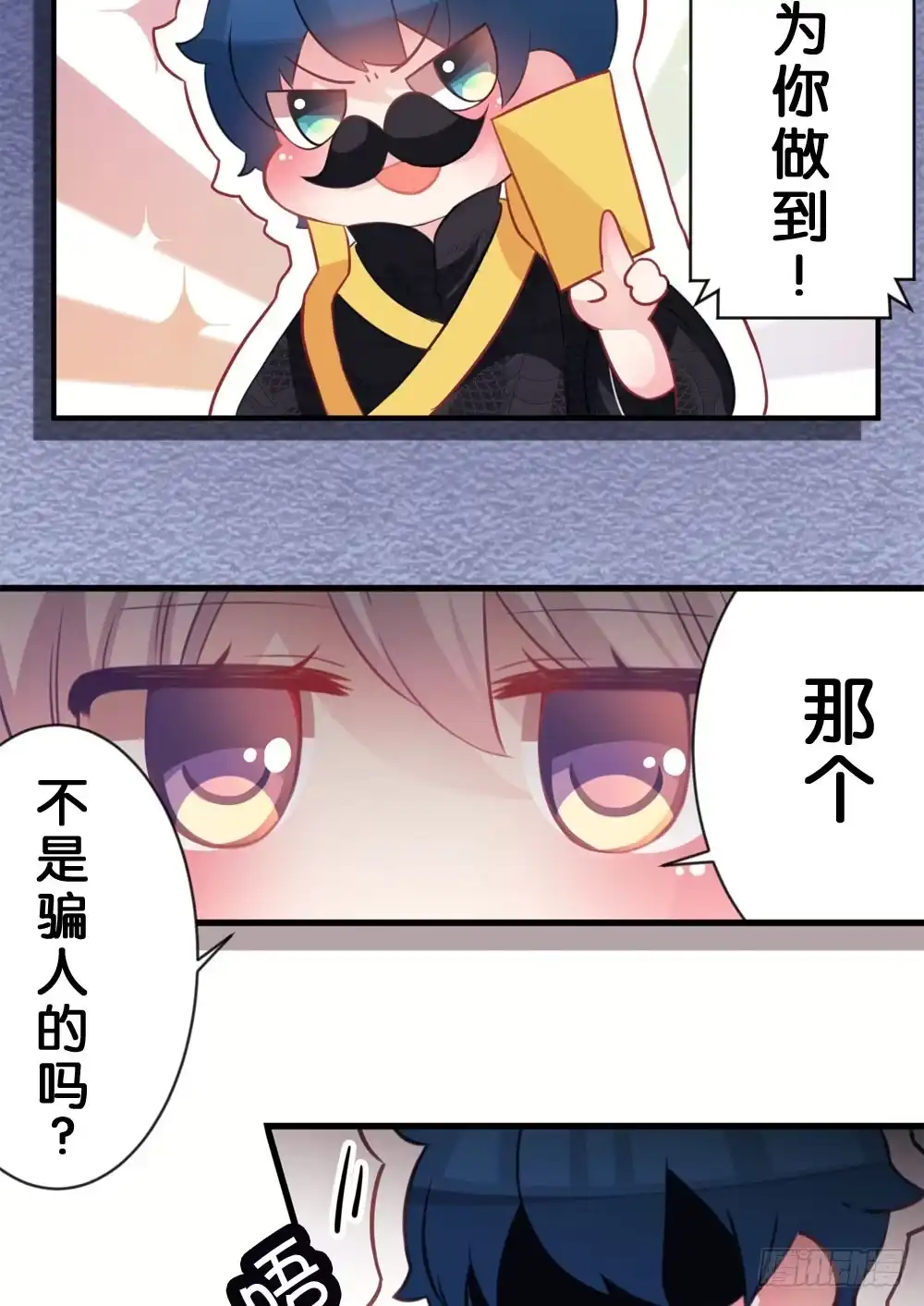 《画个男神来吻我！》02.别...!? 第32页