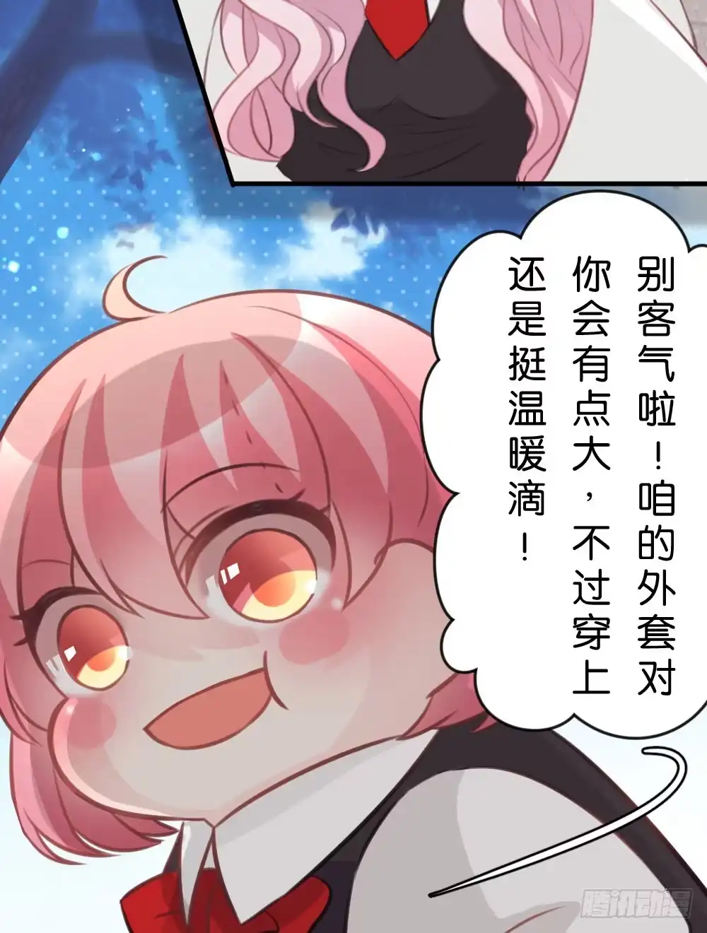 《画个男神来吻我！》吃货通常是好人! 第9页