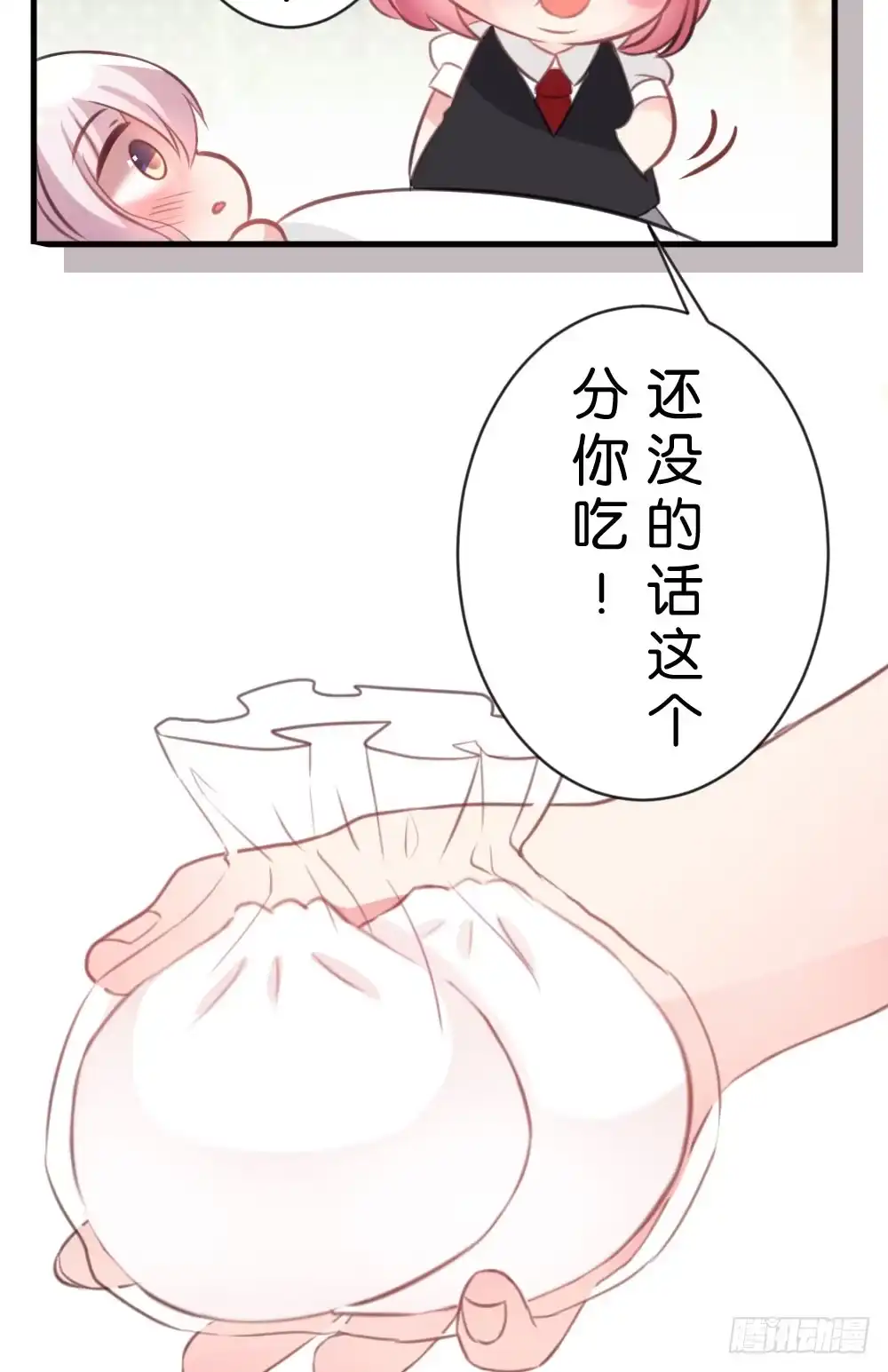 《画个男神来吻我！》吃货通常是好人! 第13页