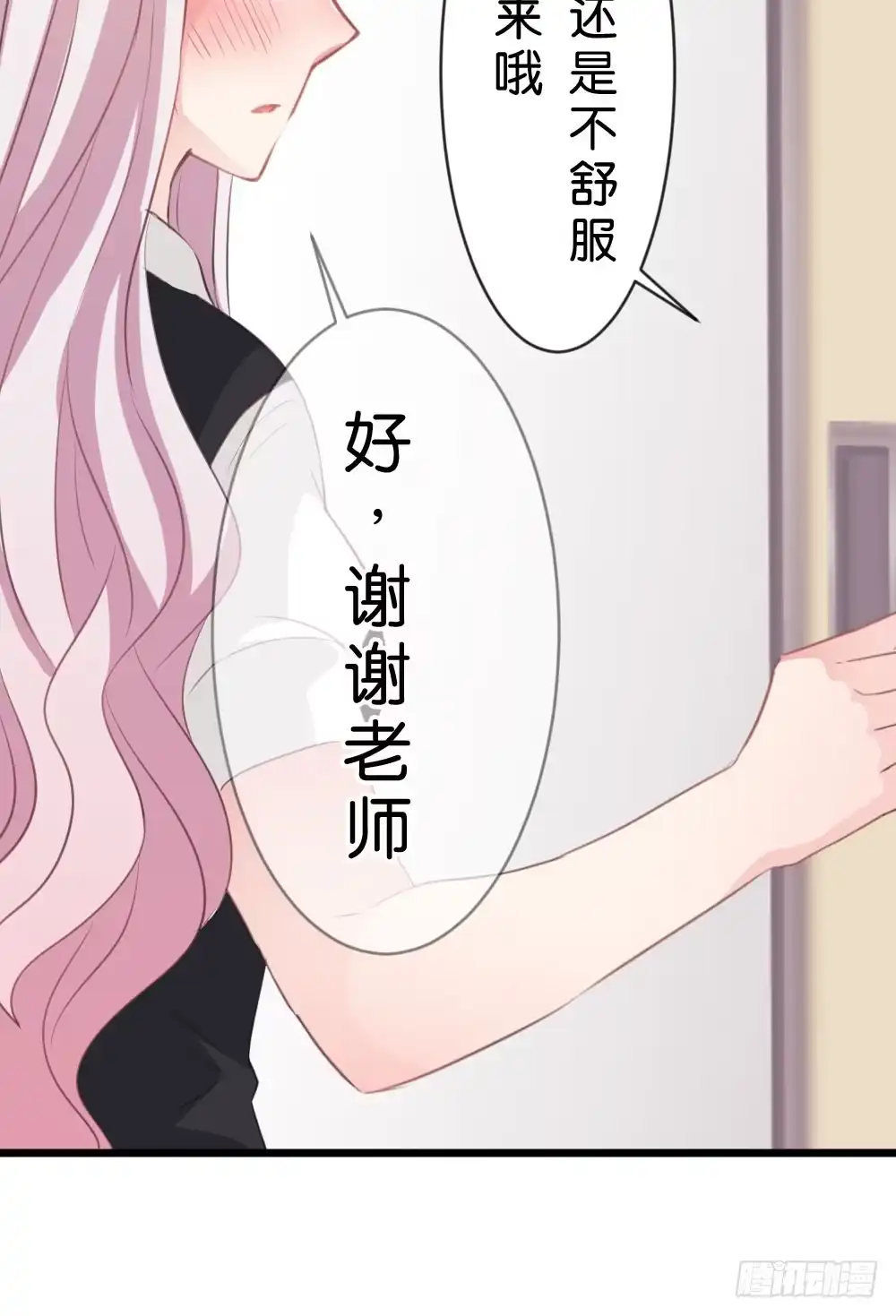 《画个男神来吻我！》吃货通常是好人! 第38页