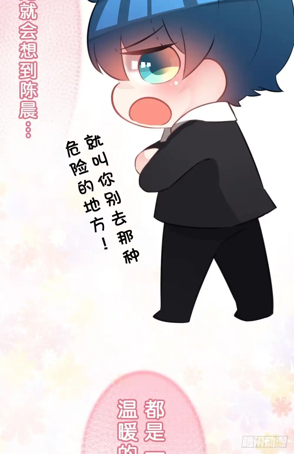 《画个男神来吻我！》吃货通常是好人! 第17页