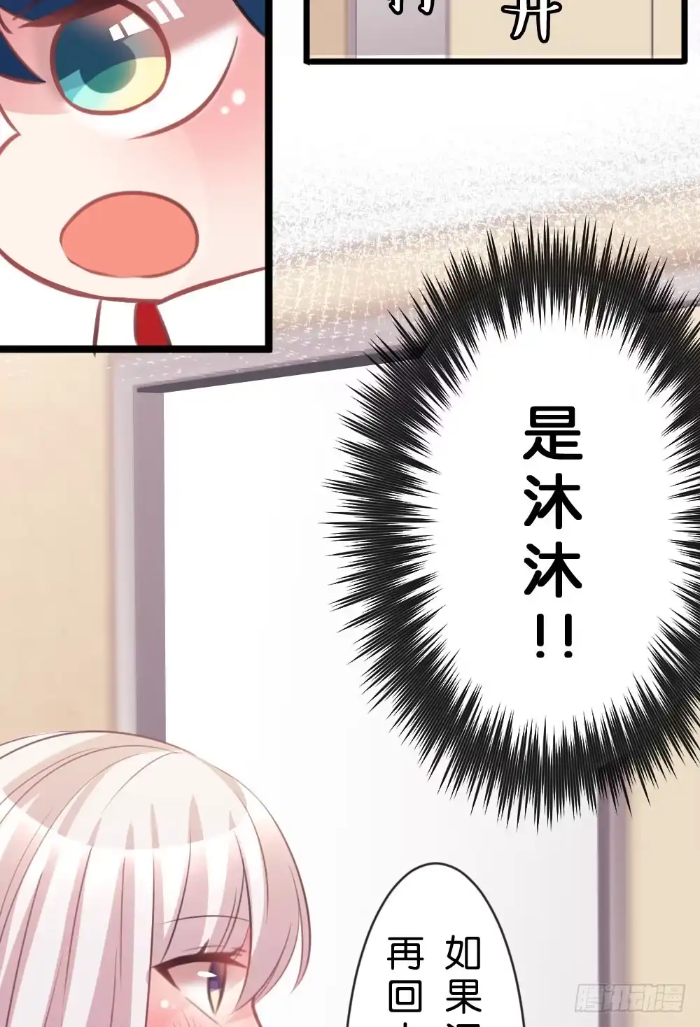 《画个男神来吻我！》吃货通常是好人! 第37页