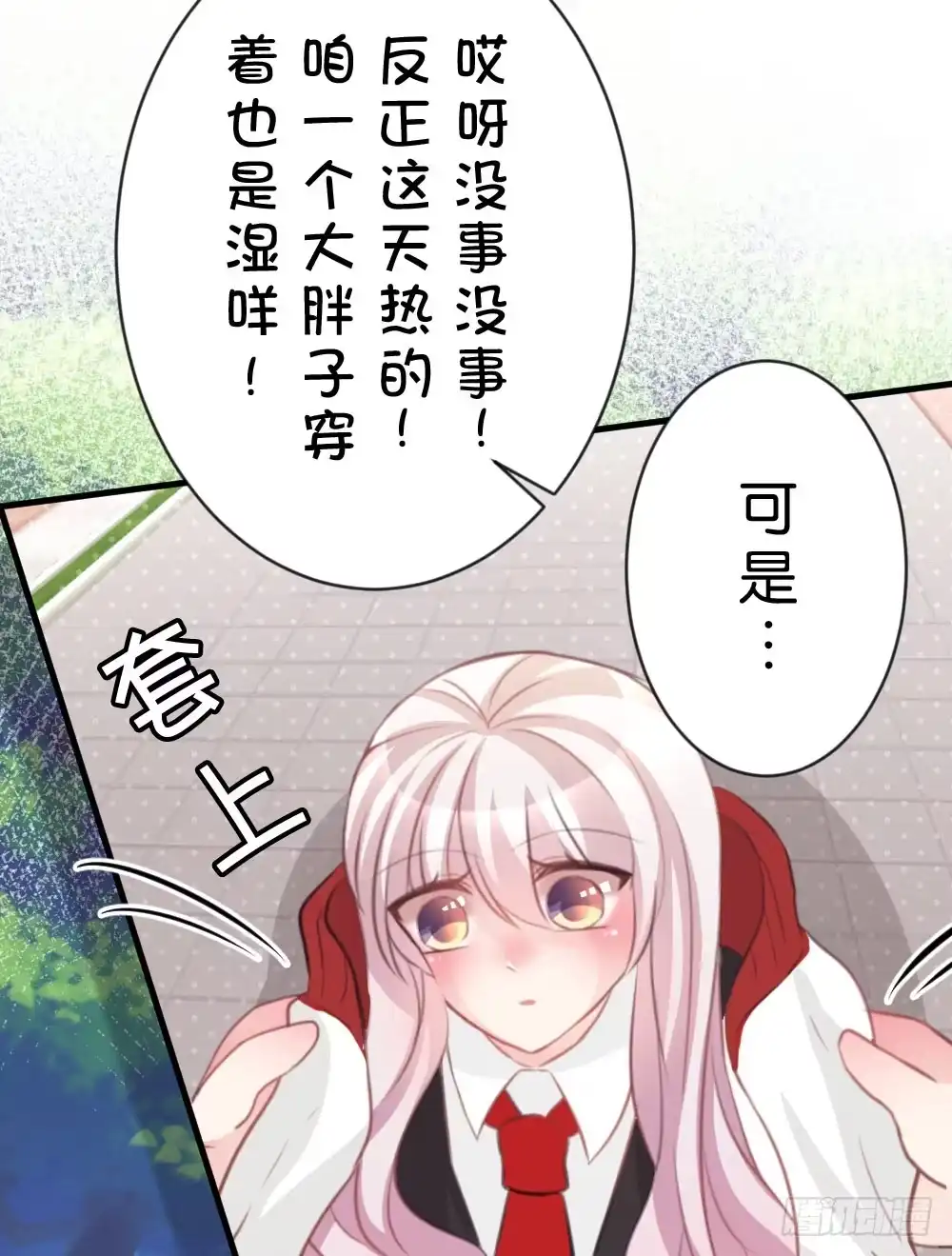 《画个男神来吻我！》吃货通常是好人! 第8页
