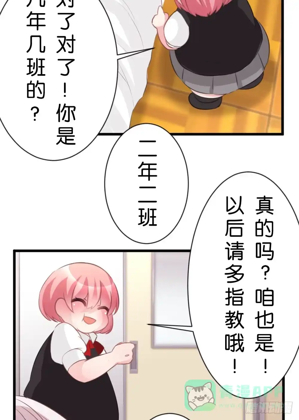 《画个男神来吻我！》吃货通常是好人! 第21页