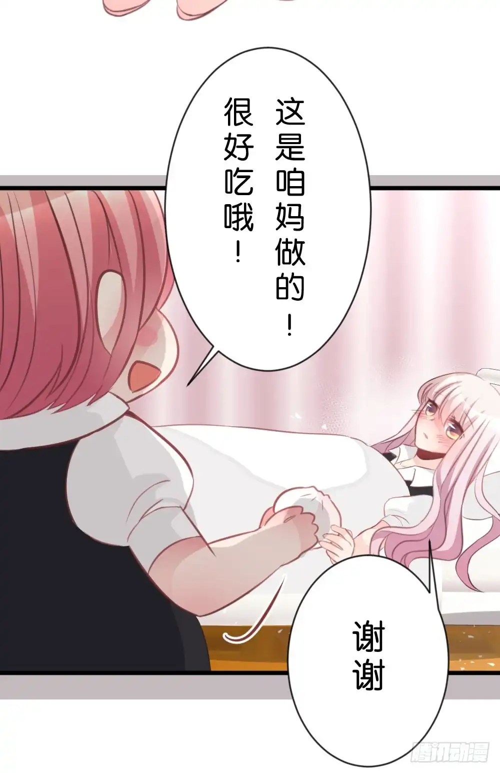 《画个男神来吻我！》吃货通常是好人! 第14页
