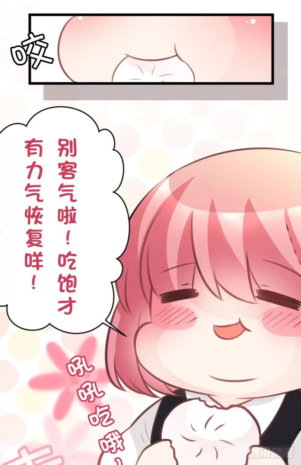 《画个男神来吻我！》吃货通常是好人! 第15页