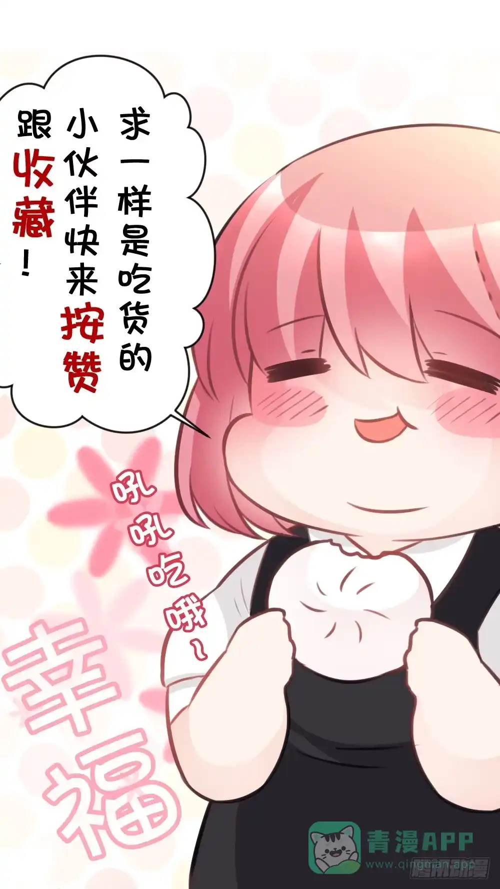 《画个男神来吻我！》吃货通常是好人! 第46页