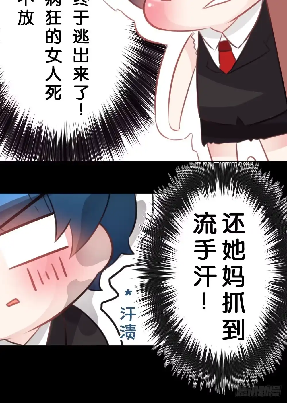 《画个男神来吻我！》吃货通常是好人! 第30页