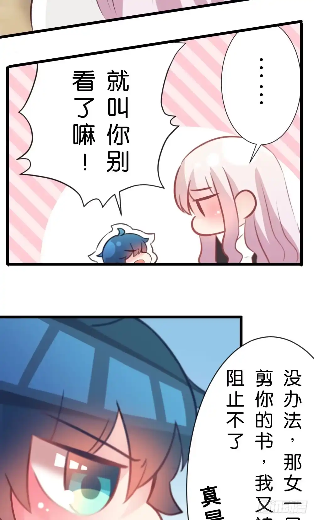 《画个男神来吻我！》因为有你在 第28页