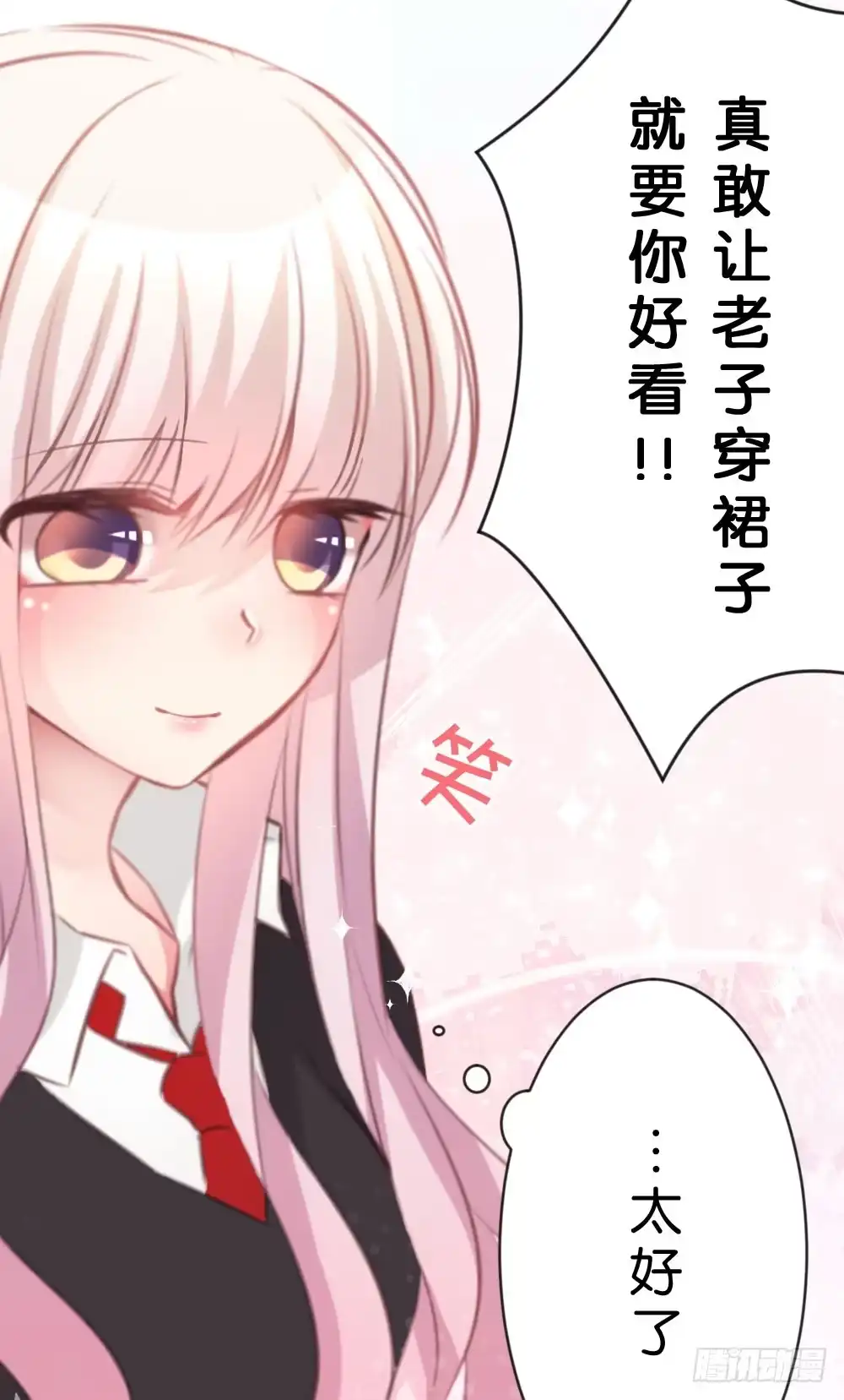 《画个男神来吻我！》因为有你在 第23页