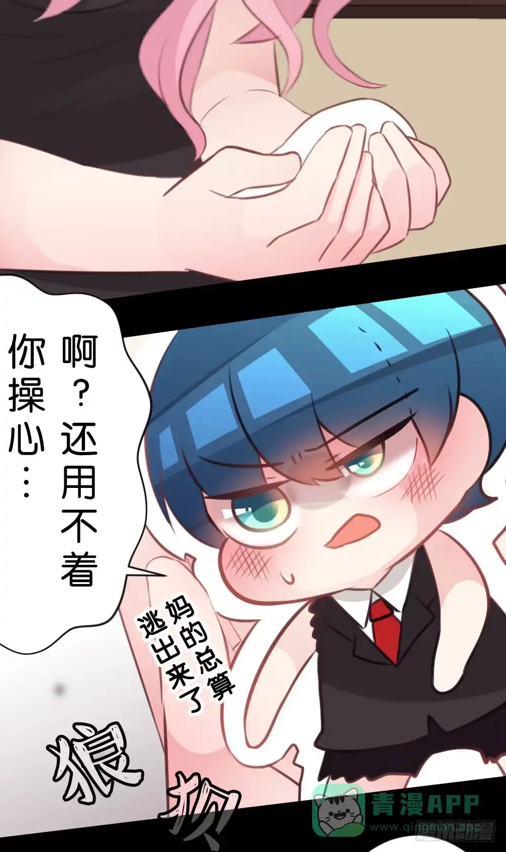 《画个男神来吻我！》因为有你在 第11页