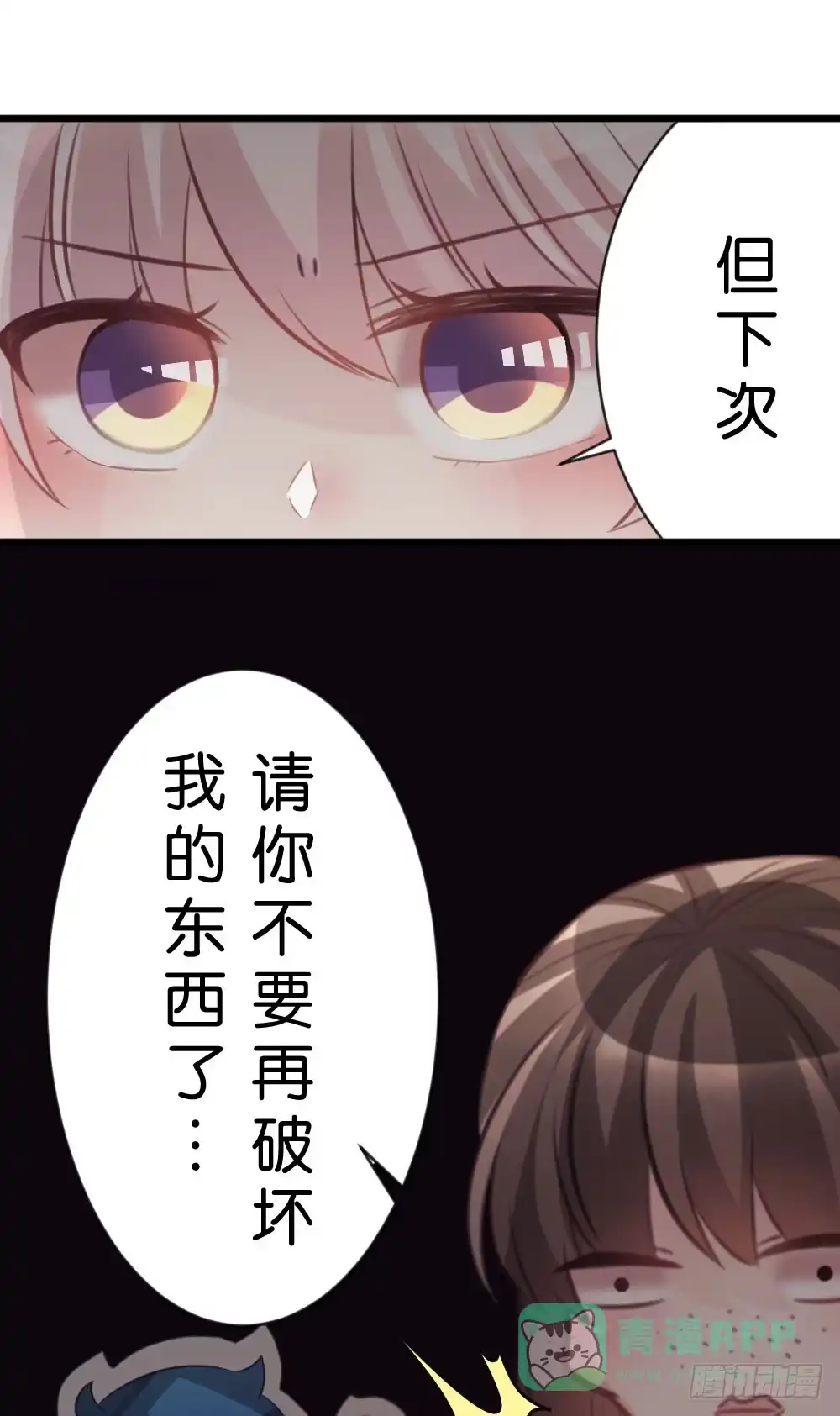 《画个男神来吻我！》因为有你在 第16页