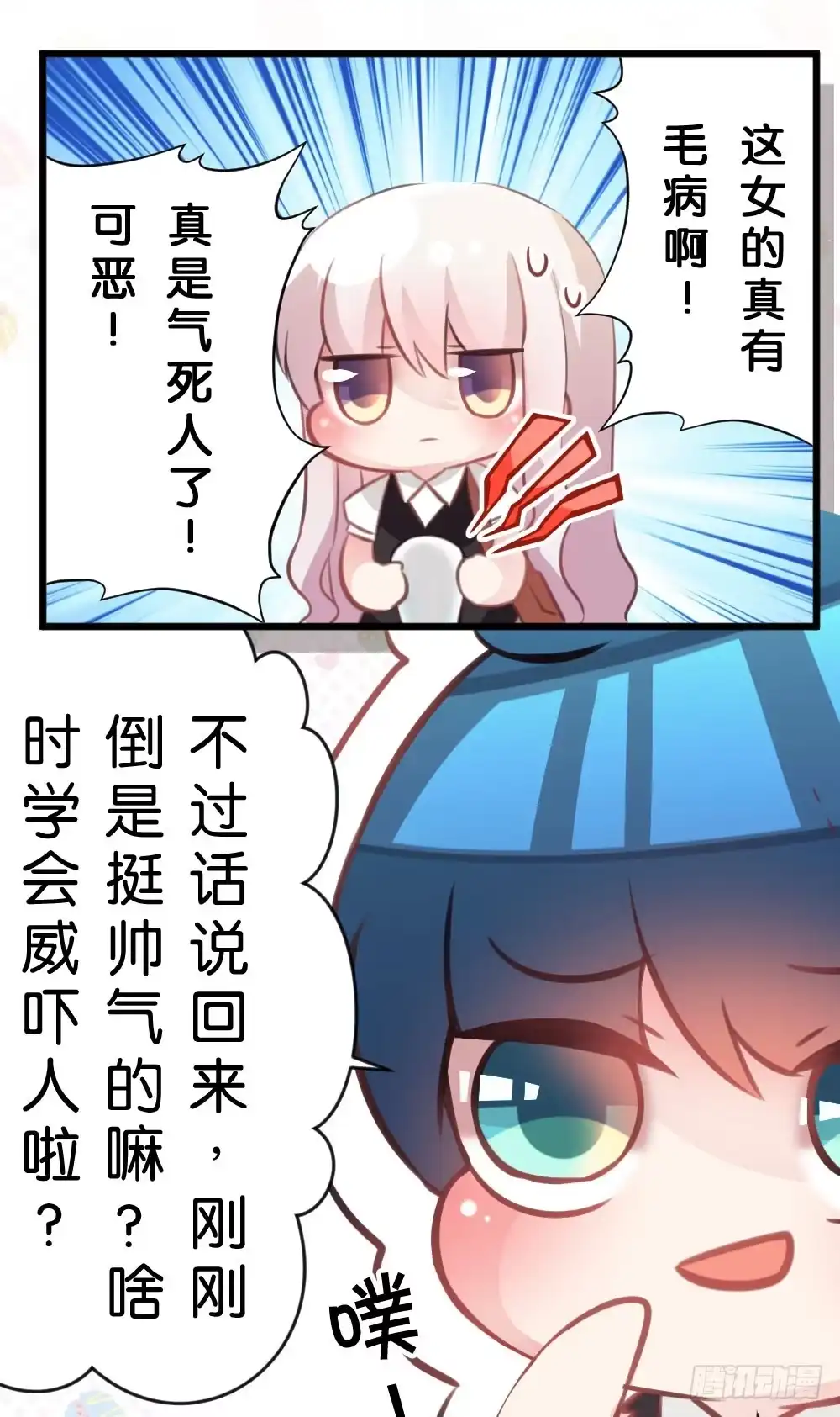 《画个男神来吻我！》因为有你在 第20页