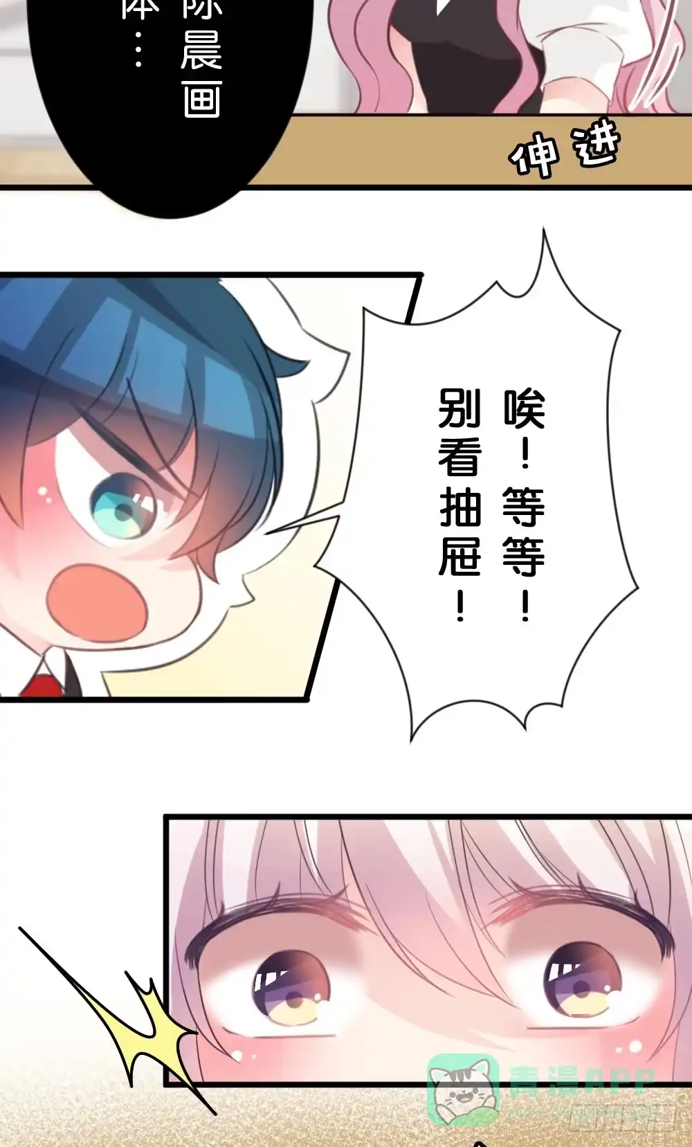 《画个男神来吻我！》因为有你在 第26页