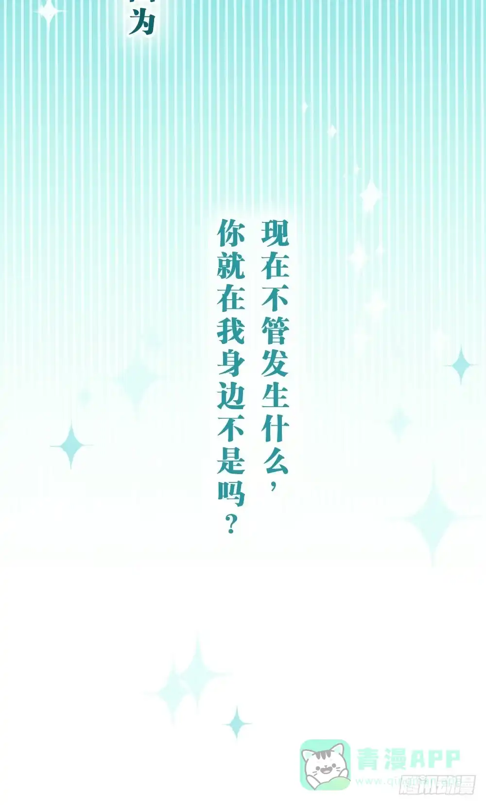 《画个男神来吻我！》因为有你在 第31页