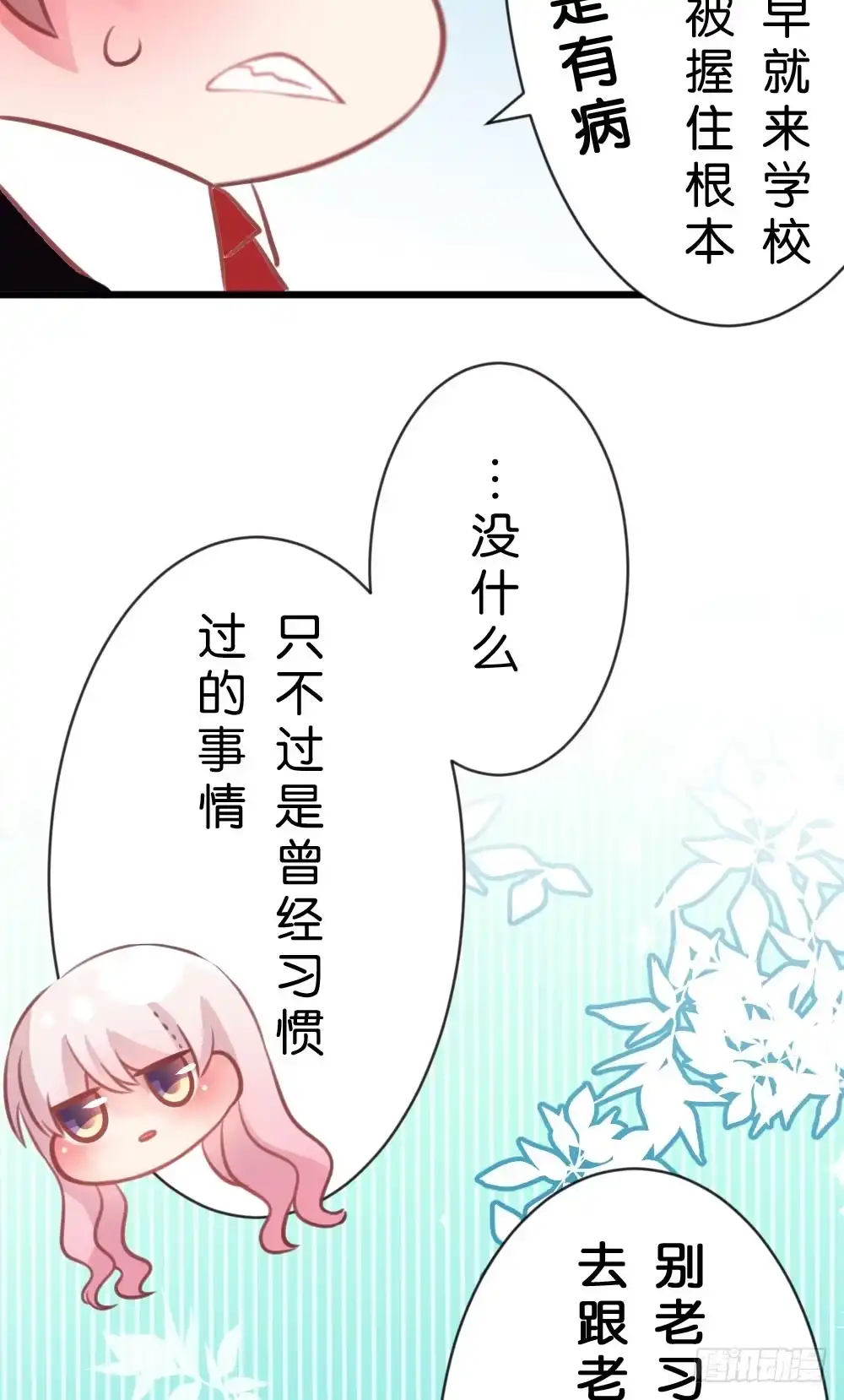 《画个男神来吻我！》因为有你在 第29页