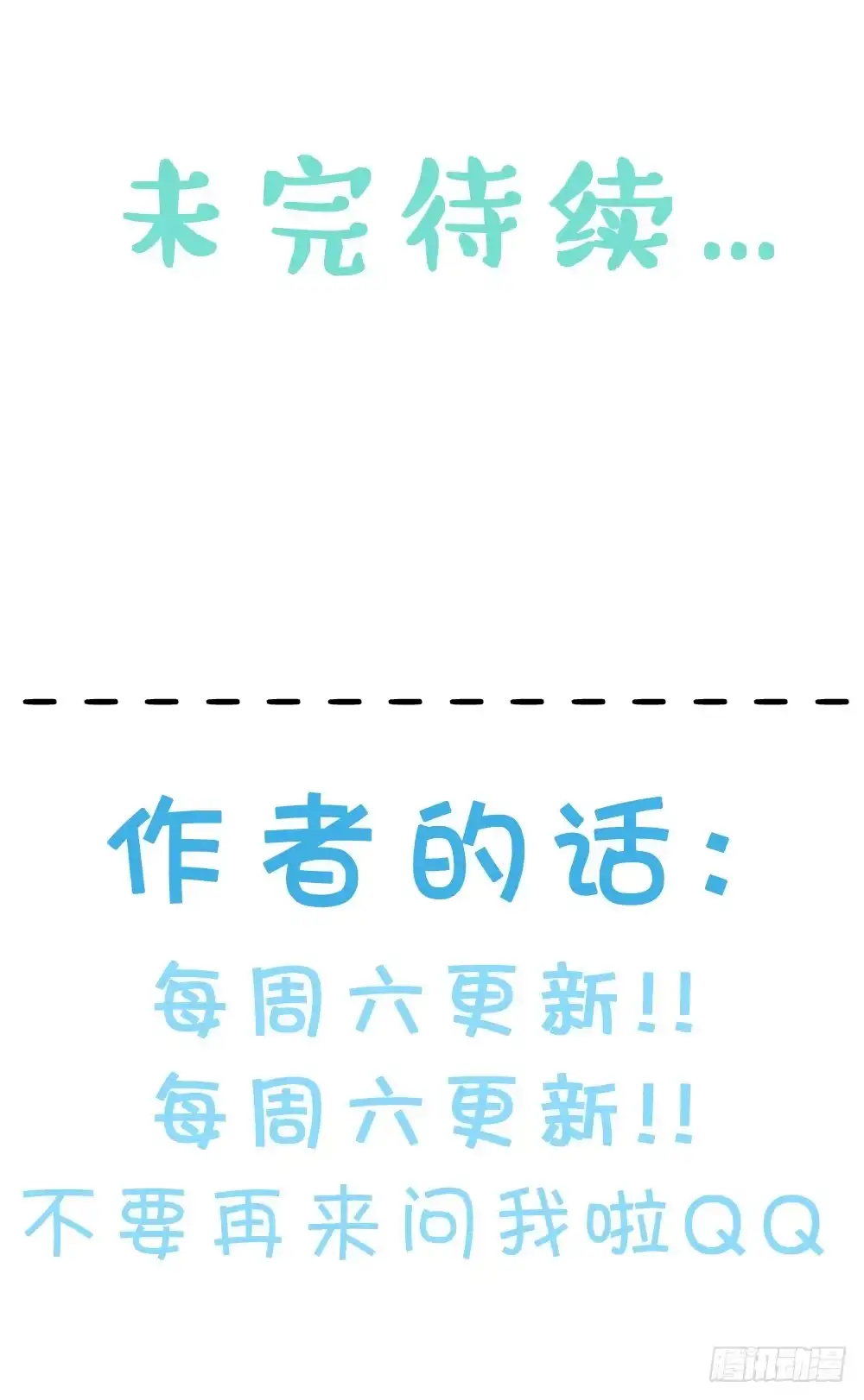 《画个男神来吻我！》因为有你在 第32页