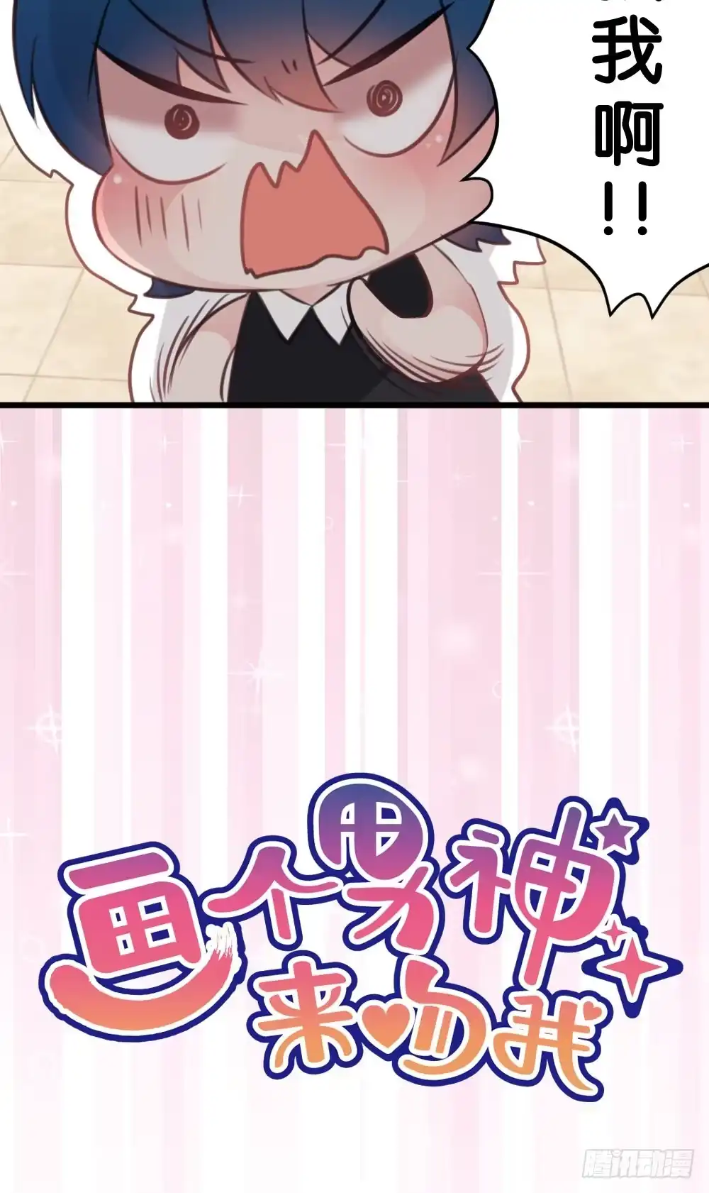 《画个男神来吻我！》因为有你在 第4页