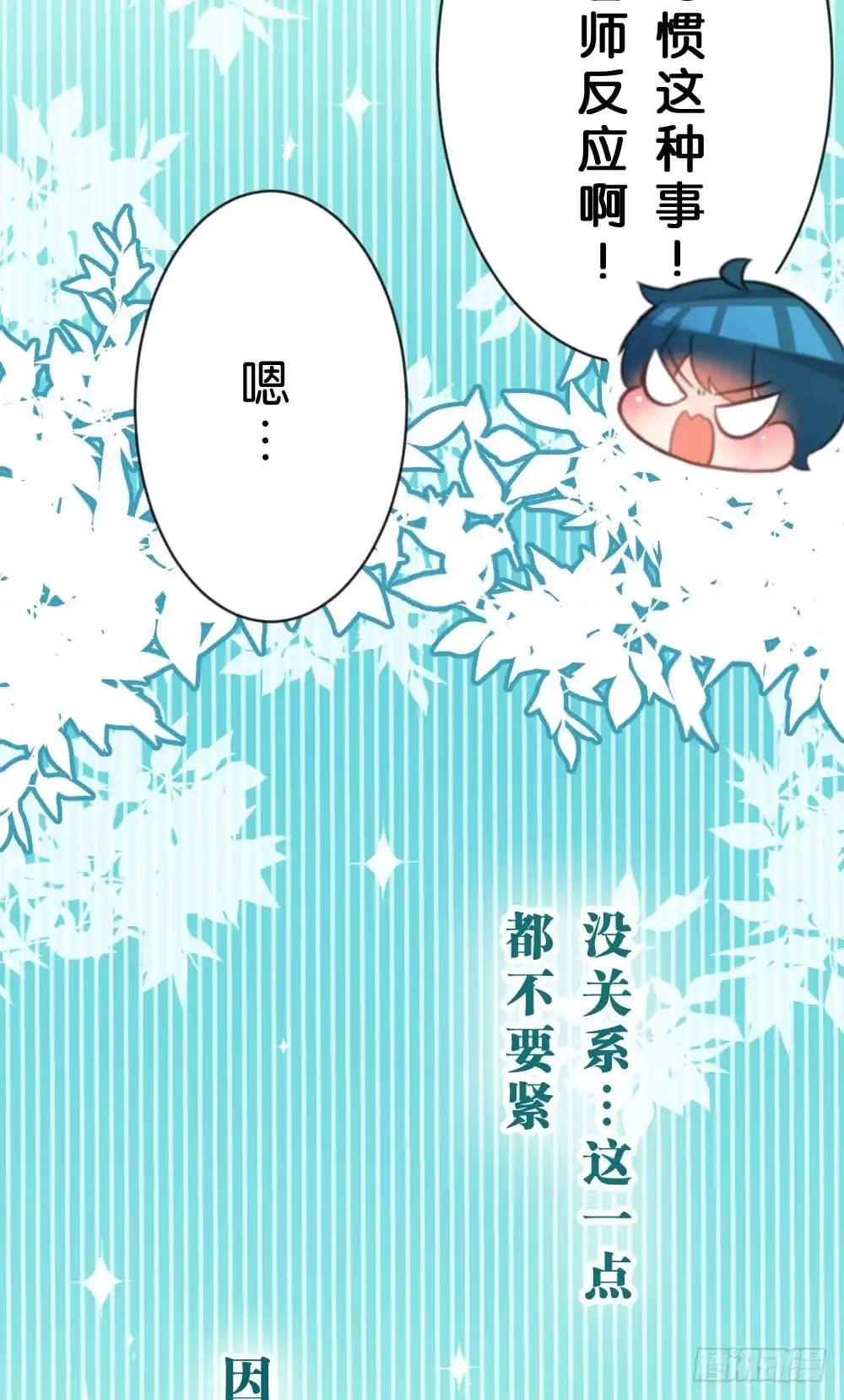 《画个男神来吻我！》因为有你在 第30页