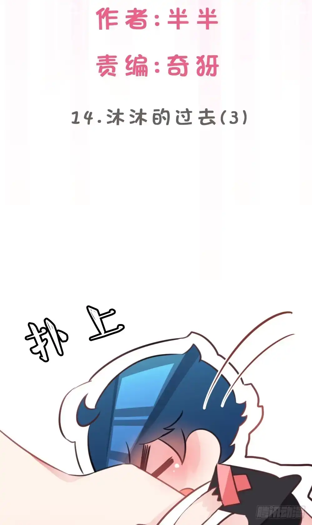 《画个男神来吻我！》因为有你在 第5页