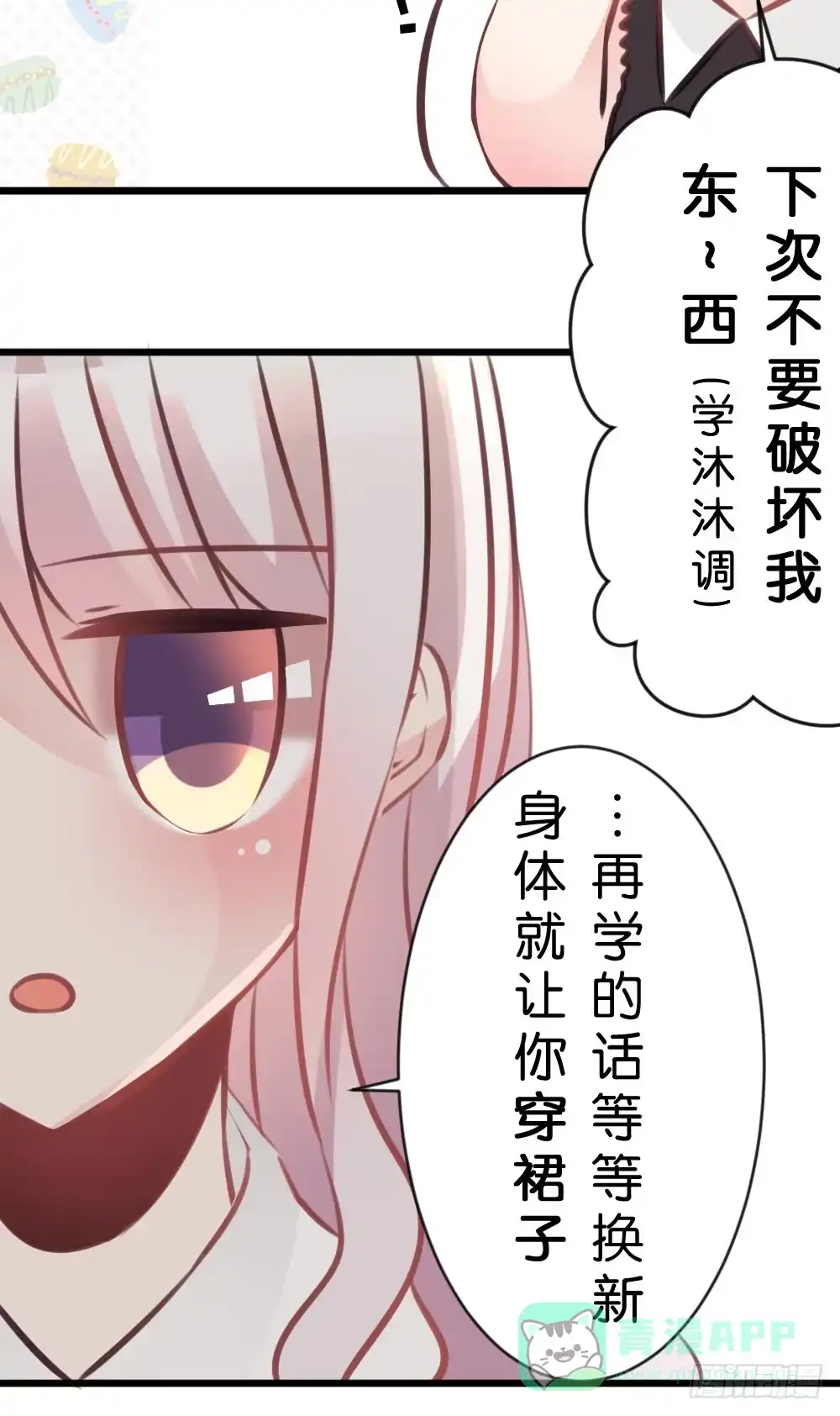 《画个男神来吻我！》因为有你在 第21页