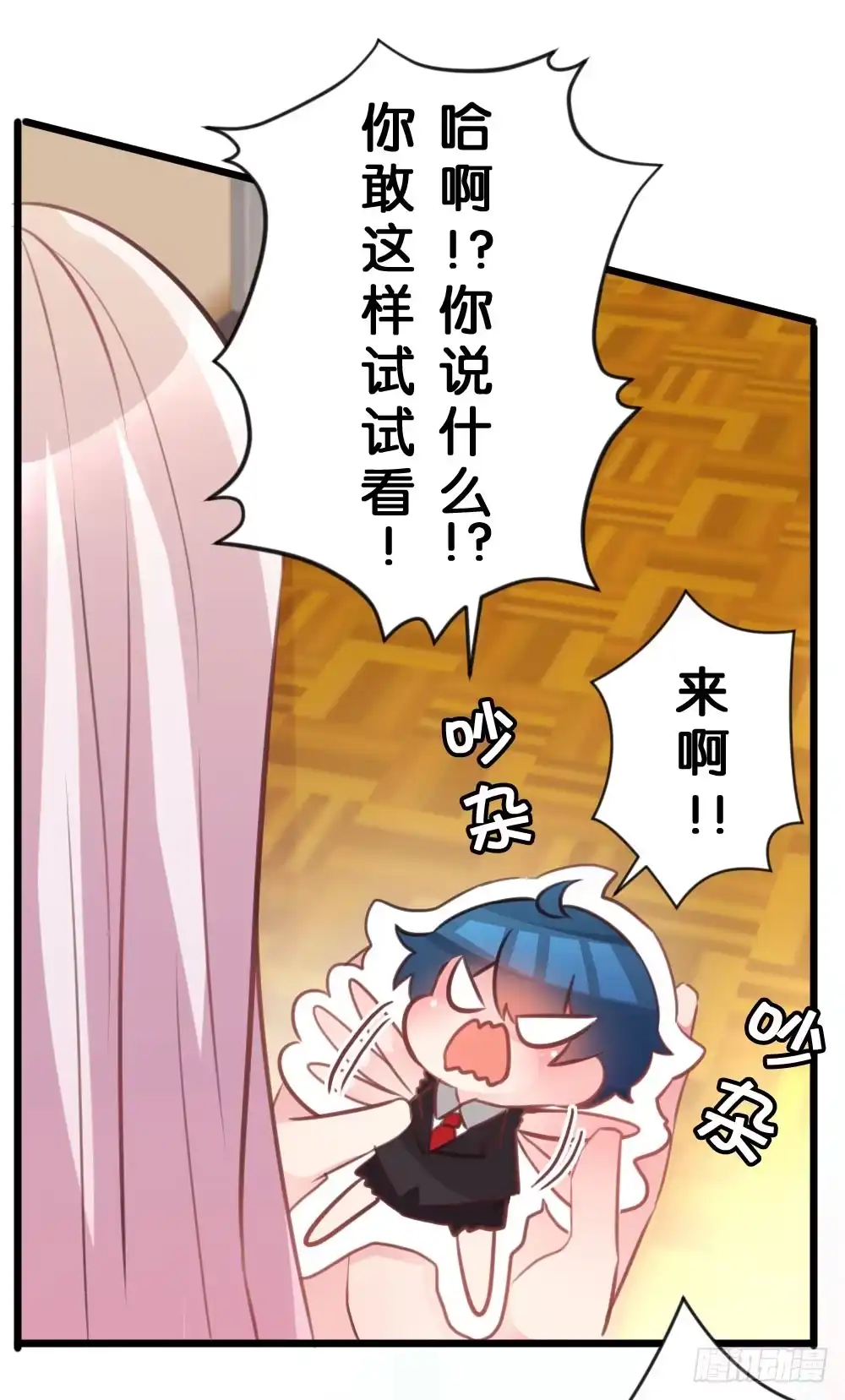 《画个男神来吻我！》因为有你在 第22页