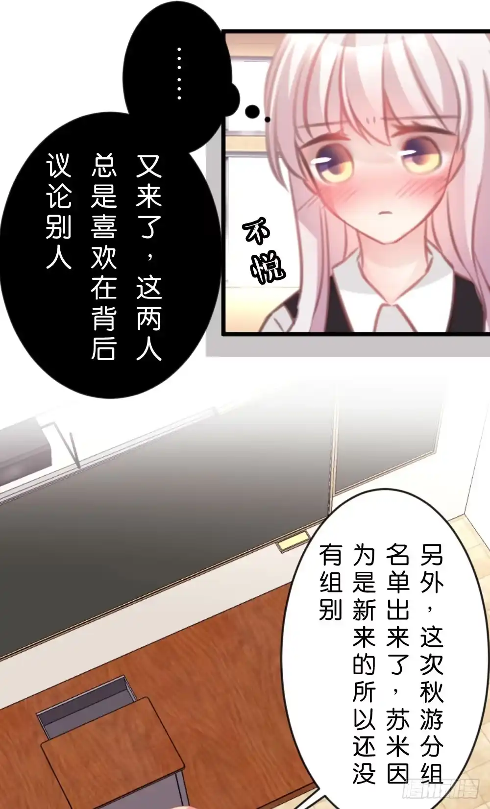 《画个男神来吻我！》沐沐的想法 第15页