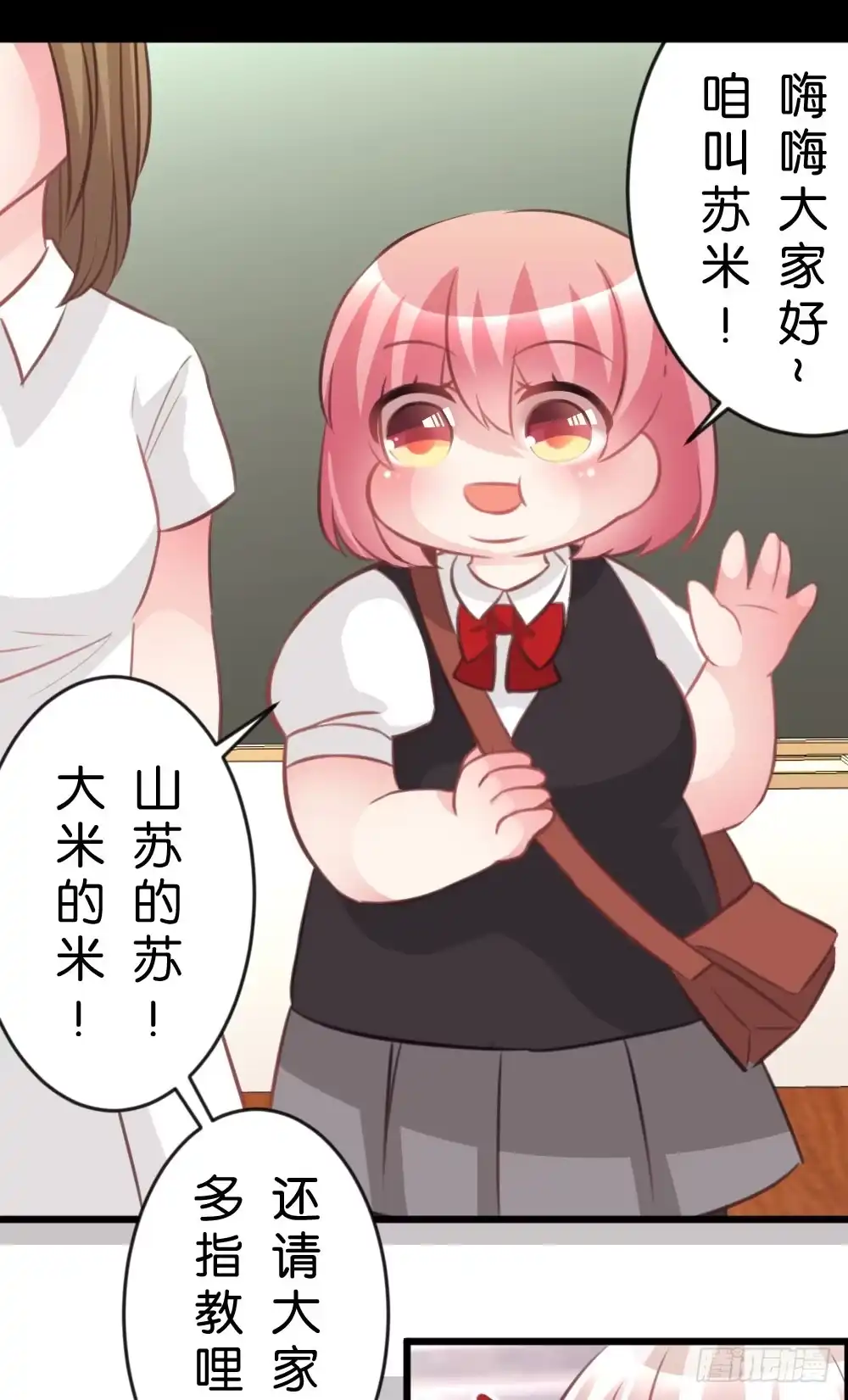 《画个男神来吻我！》沐沐的想法 第10页