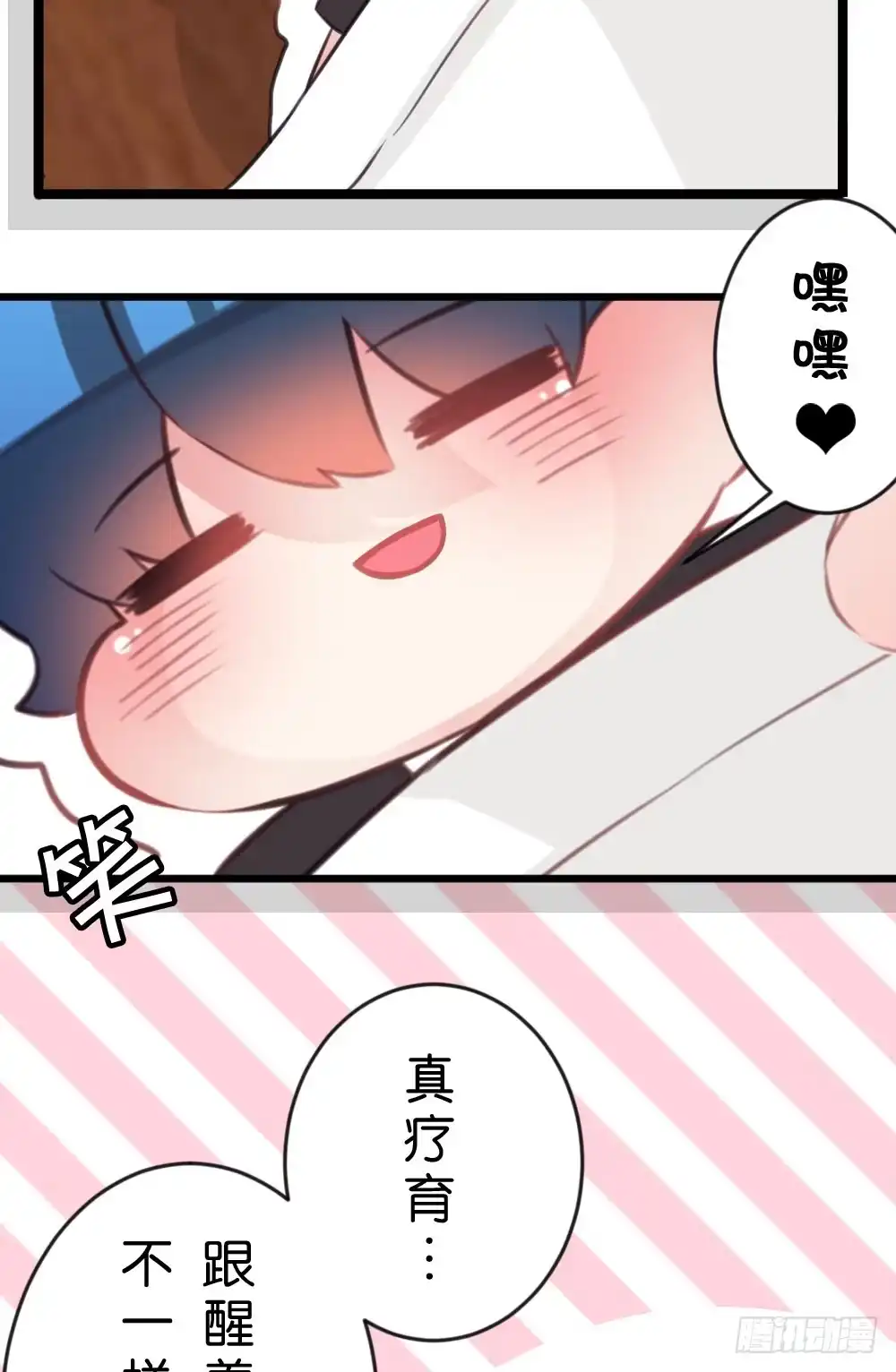 《画个男神来吻我！》沐沐的想法 第7页