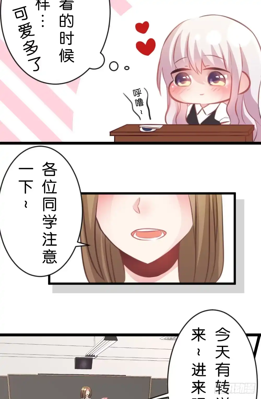 《画个男神来吻我！》沐沐的想法 第8页