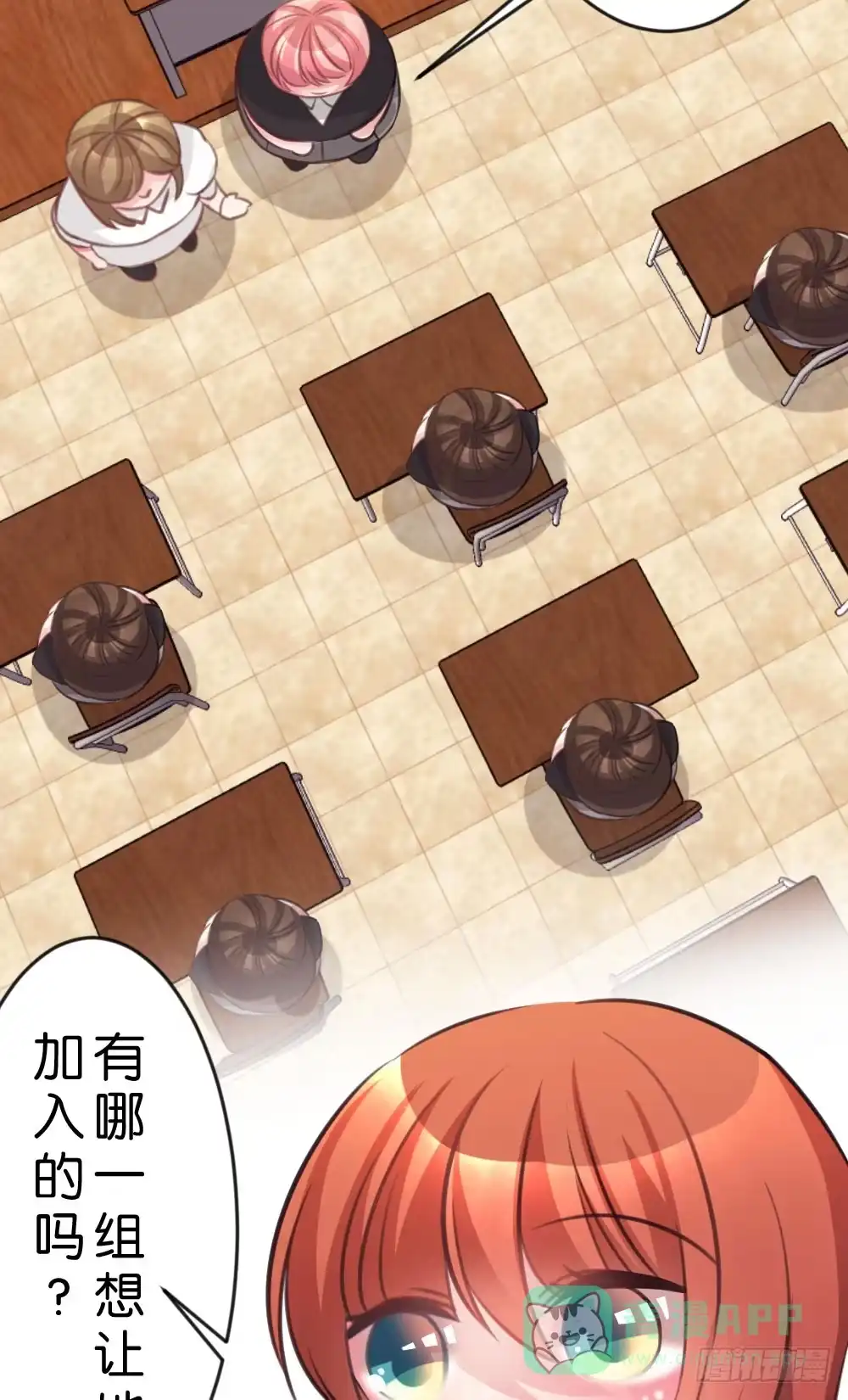 《画个男神来吻我！》沐沐的想法 第16页