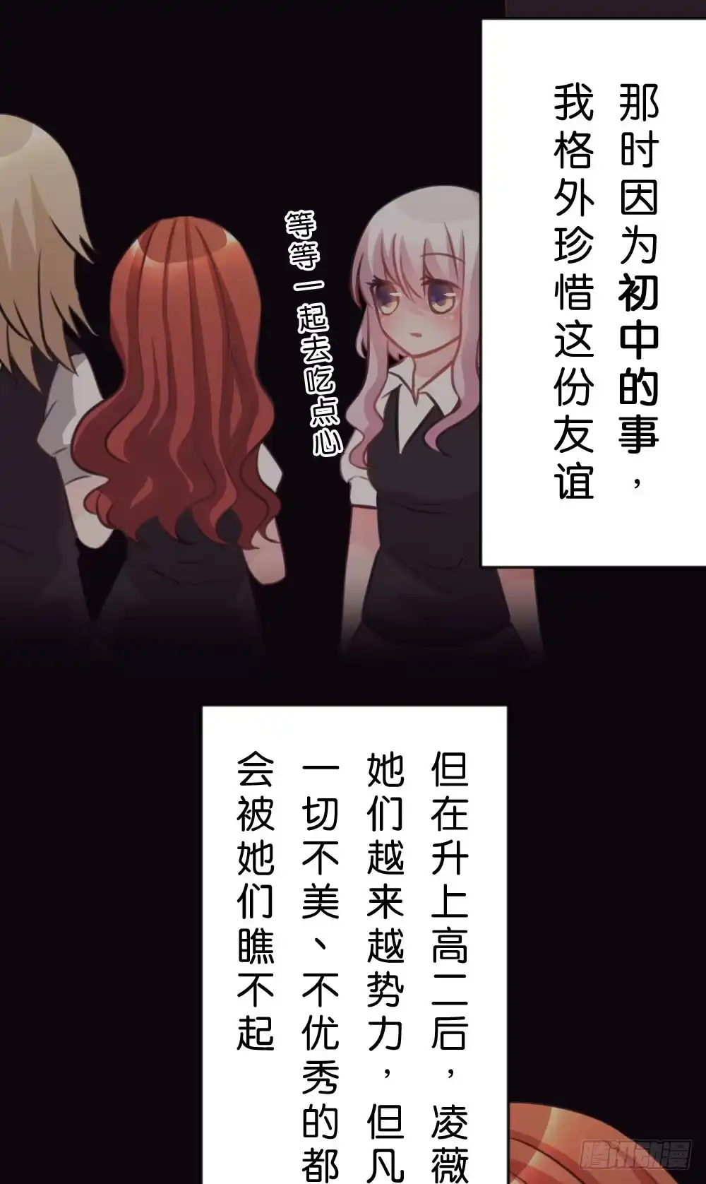 《画个男神来吻我！》沐沐的想法 第24页