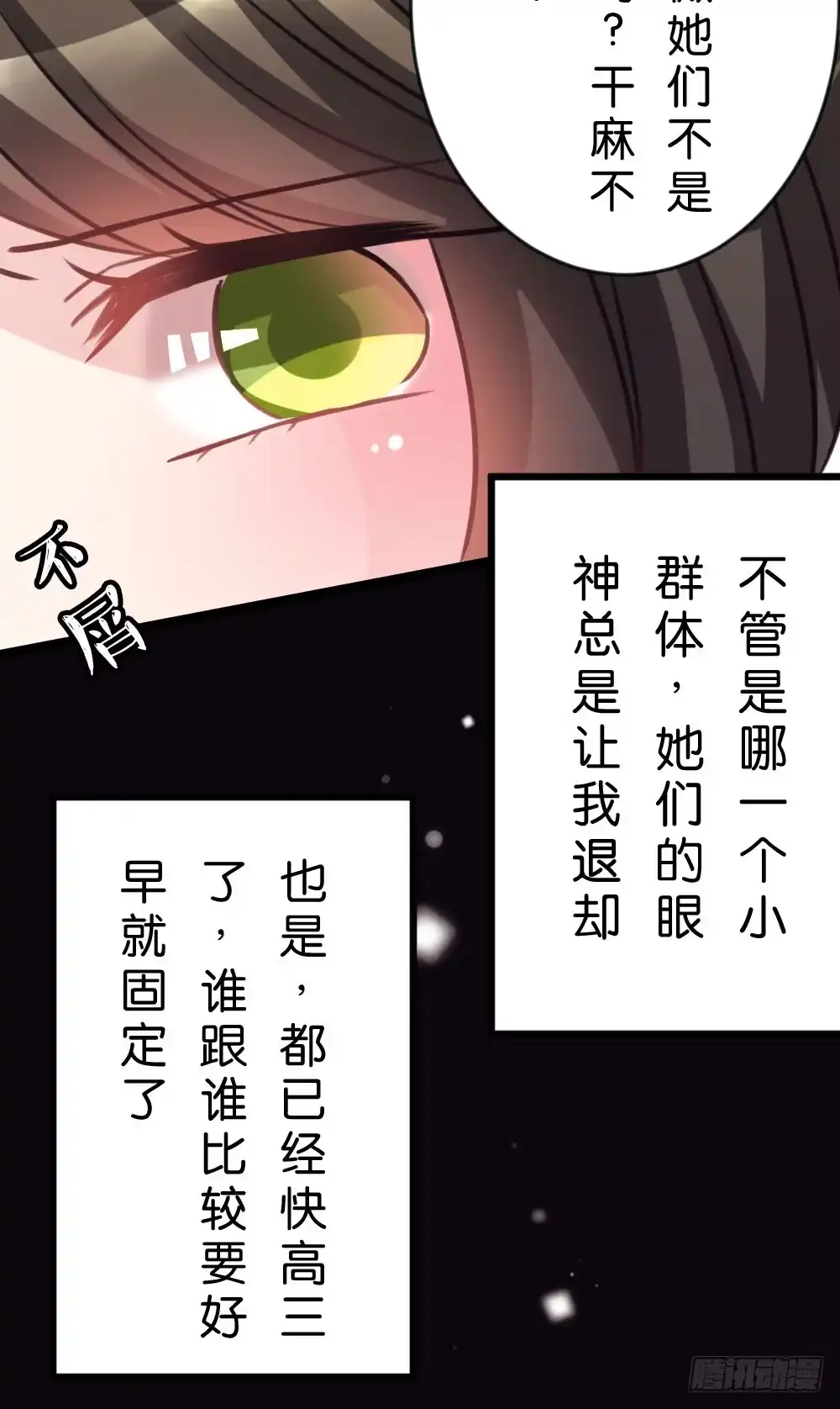 《画个男神来吻我！》沐沐的想法 第27页