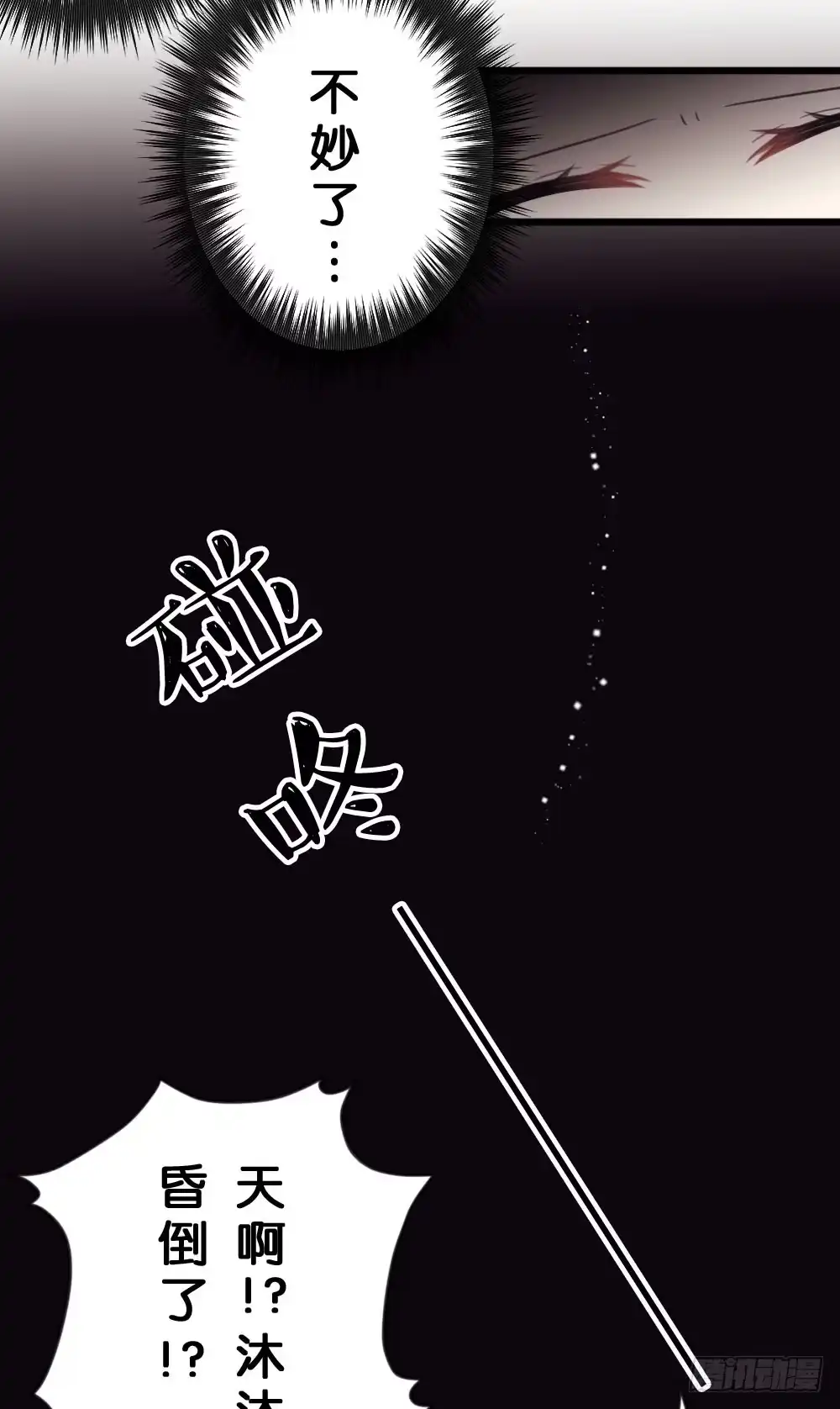 《画个男神来吻我！》沐沐的想法 第20页