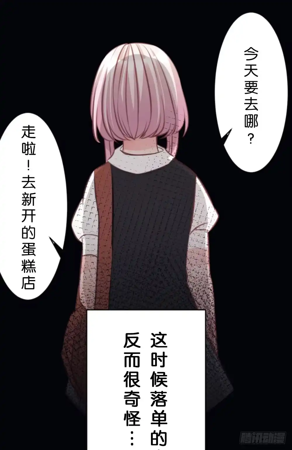 《画个男神来吻我！》沐沐的想法 第28页