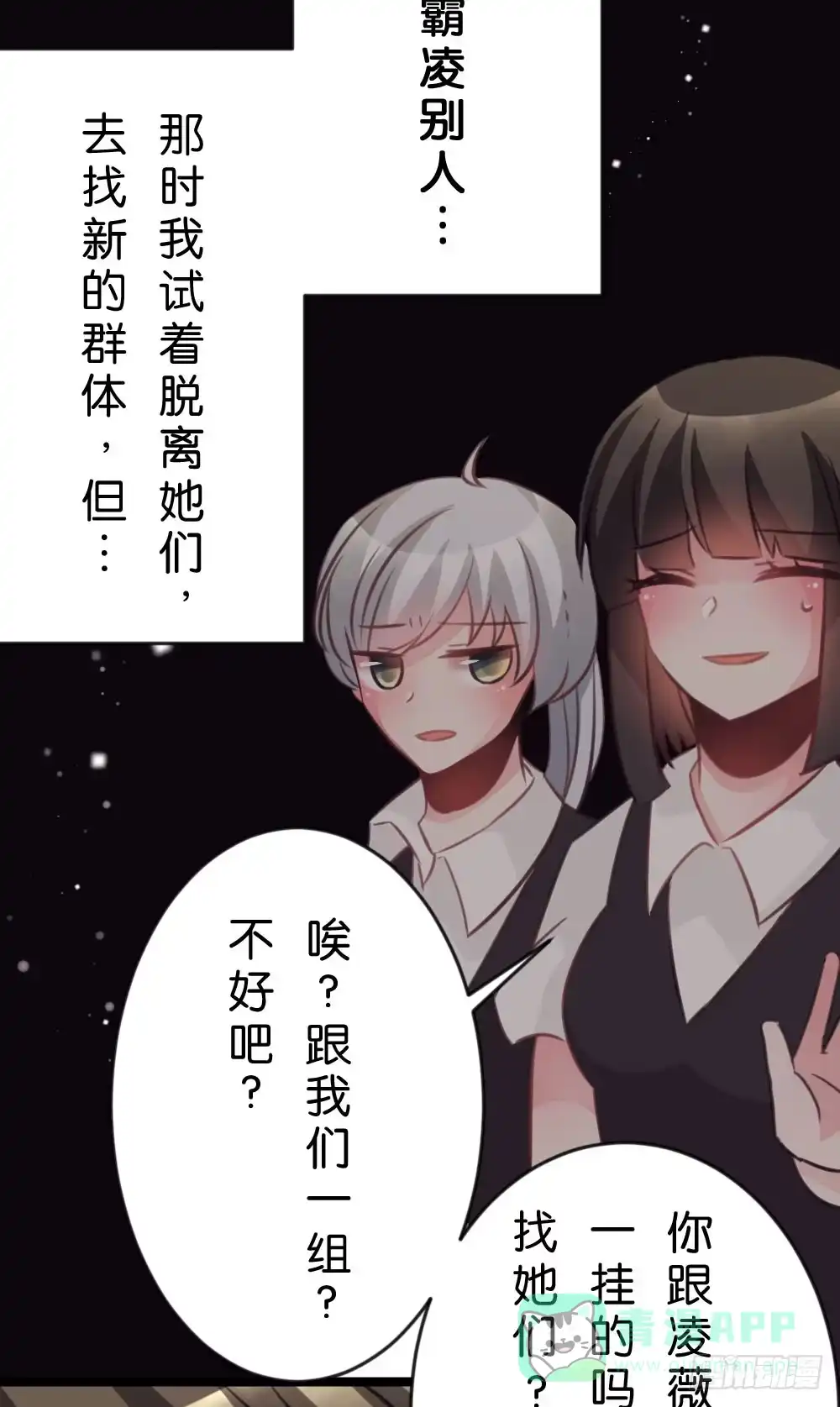 《画个男神来吻我！》沐沐的想法 第26页