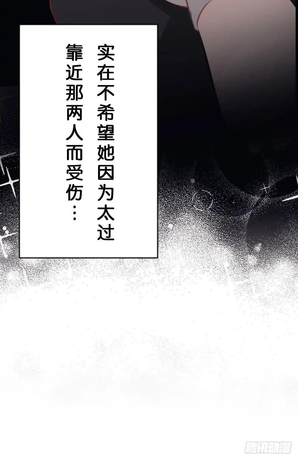 《画个男神来吻我！》沐沐的想法 第34页