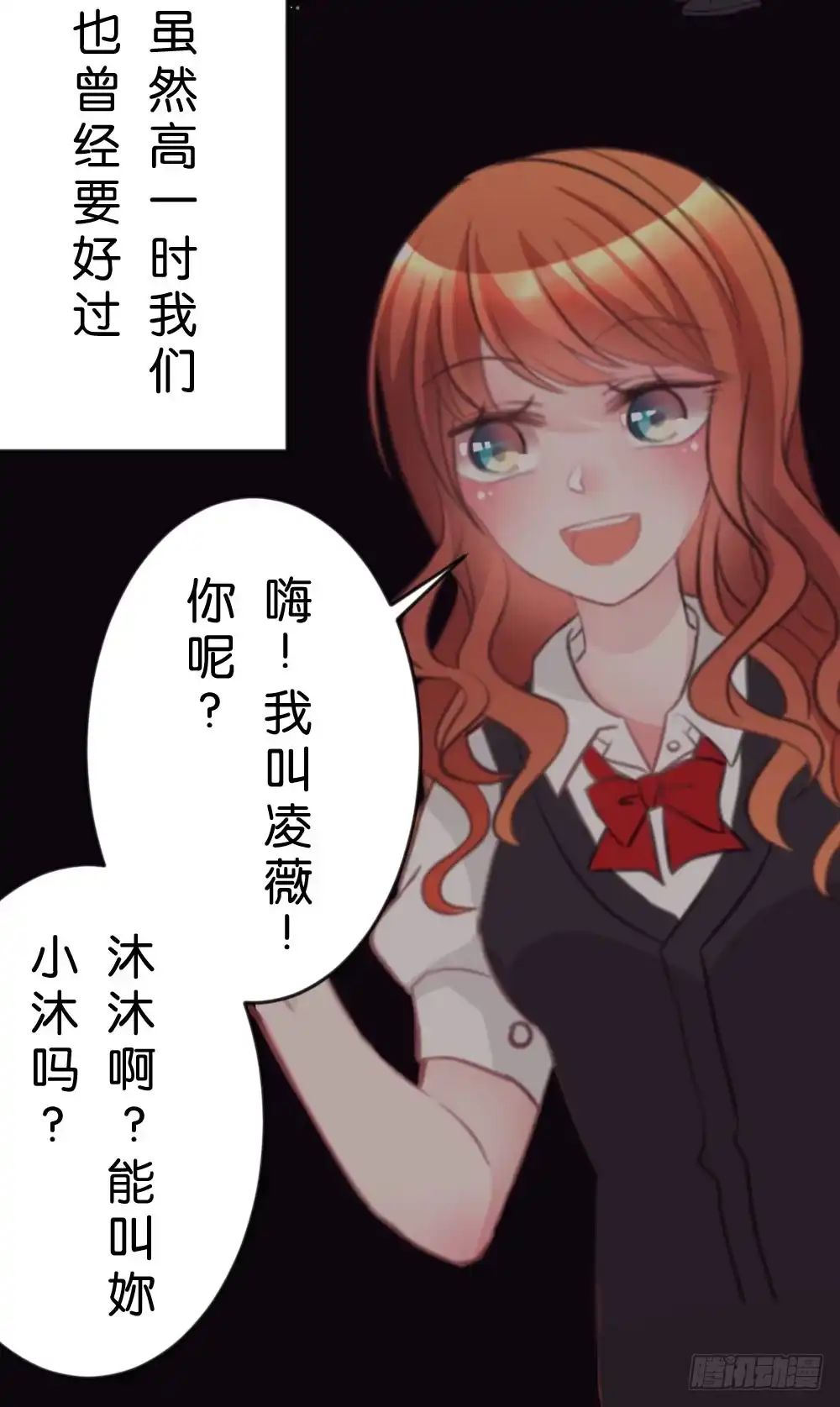 《画个男神来吻我！》沐沐的想法 第23页
