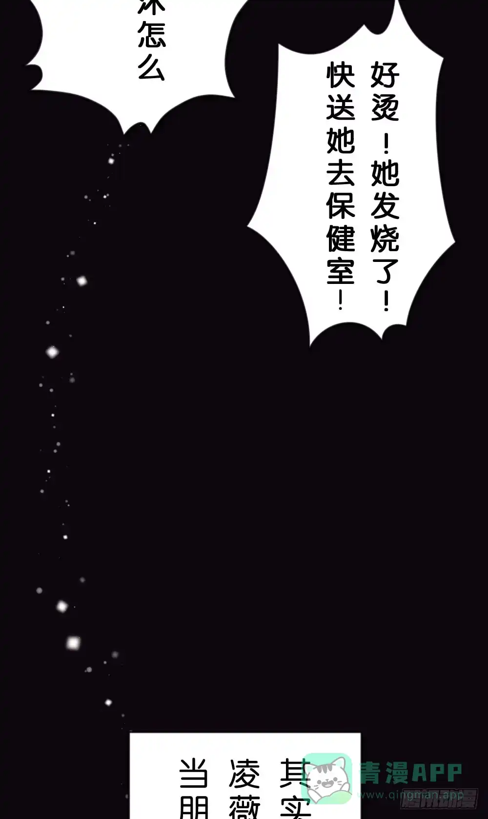 《画个男神来吻我！》沐沐的想法 第21页