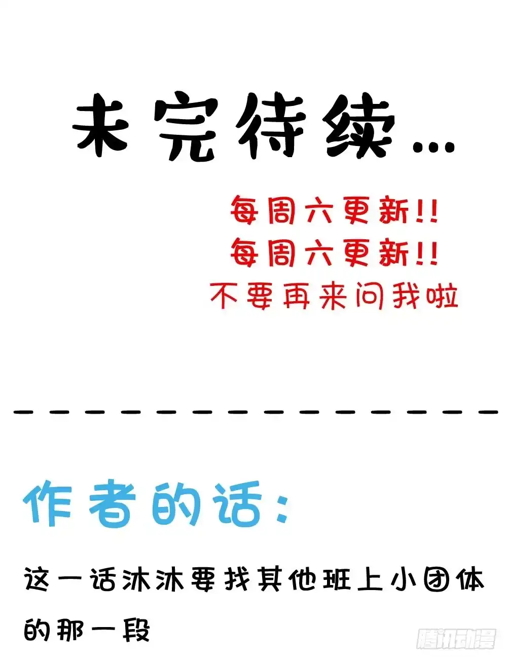 《画个男神来吻我！》沐沐的想法 第35页