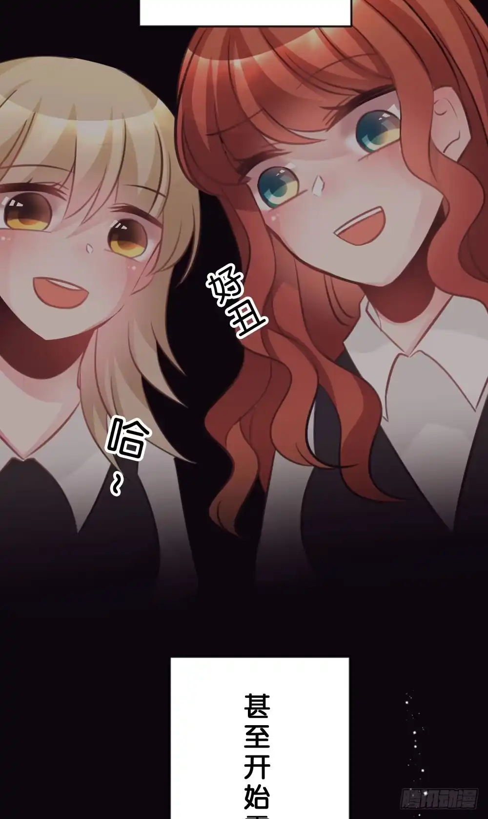 《画个男神来吻我！》沐沐的想法 第25页