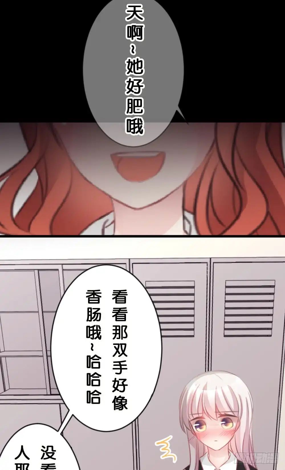 《画个男神来吻我！》沐沐的想法 第13页