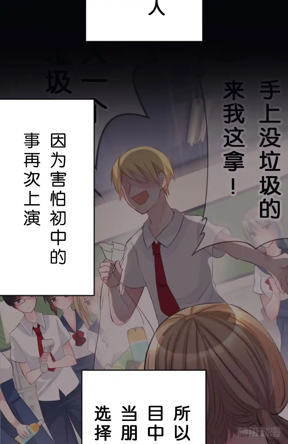 《画个男神来吻我！》沐沐的想法 第29页