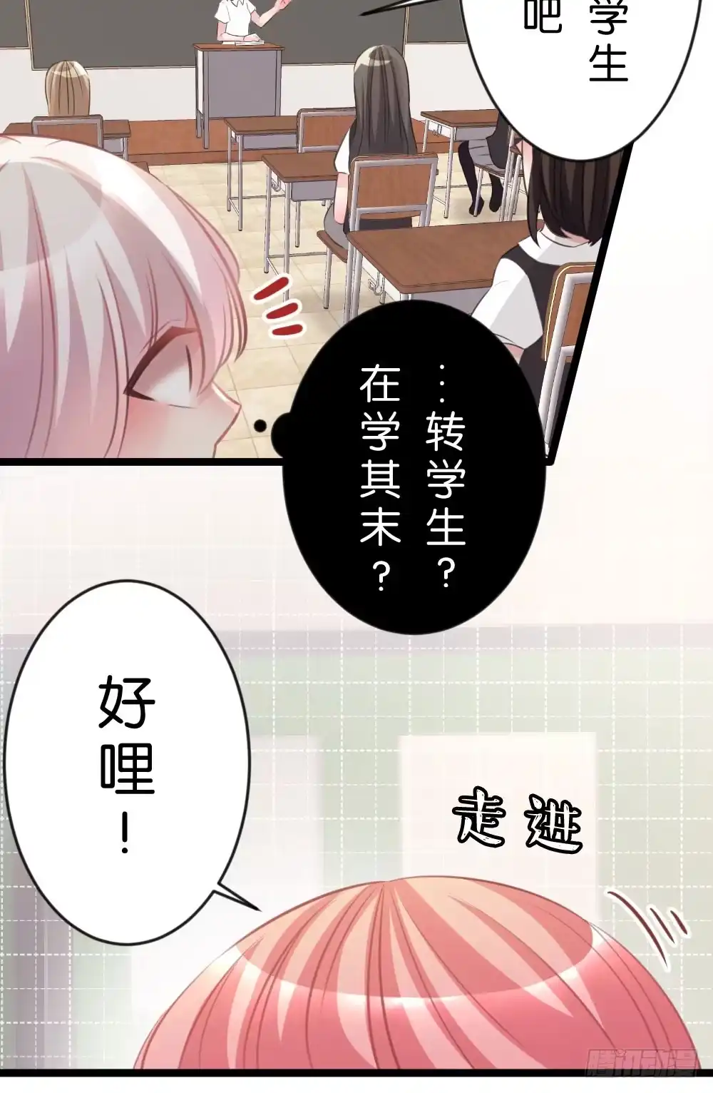 《画个男神来吻我！》沐沐的想法 第9页
