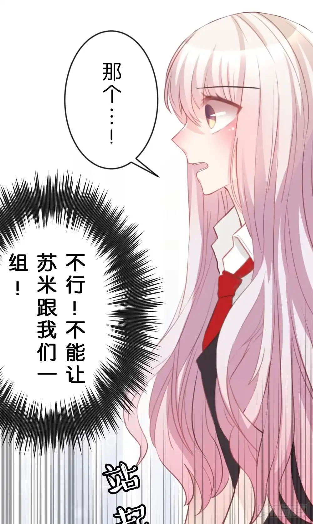 《画个男神来吻我！》沐沐的想法 第18页