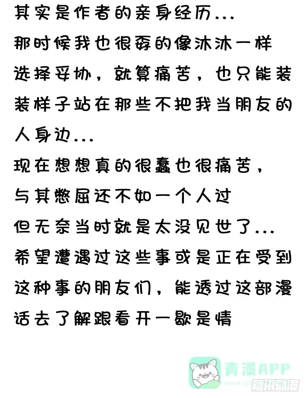 《画个男神来吻我！》沐沐的想法 第36页