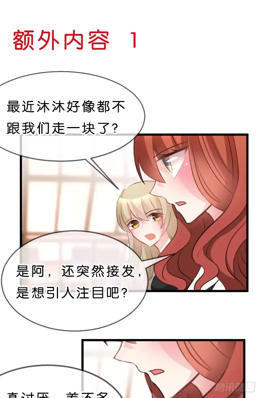 《画个男神来吻我！》沐沐的想法 第37页