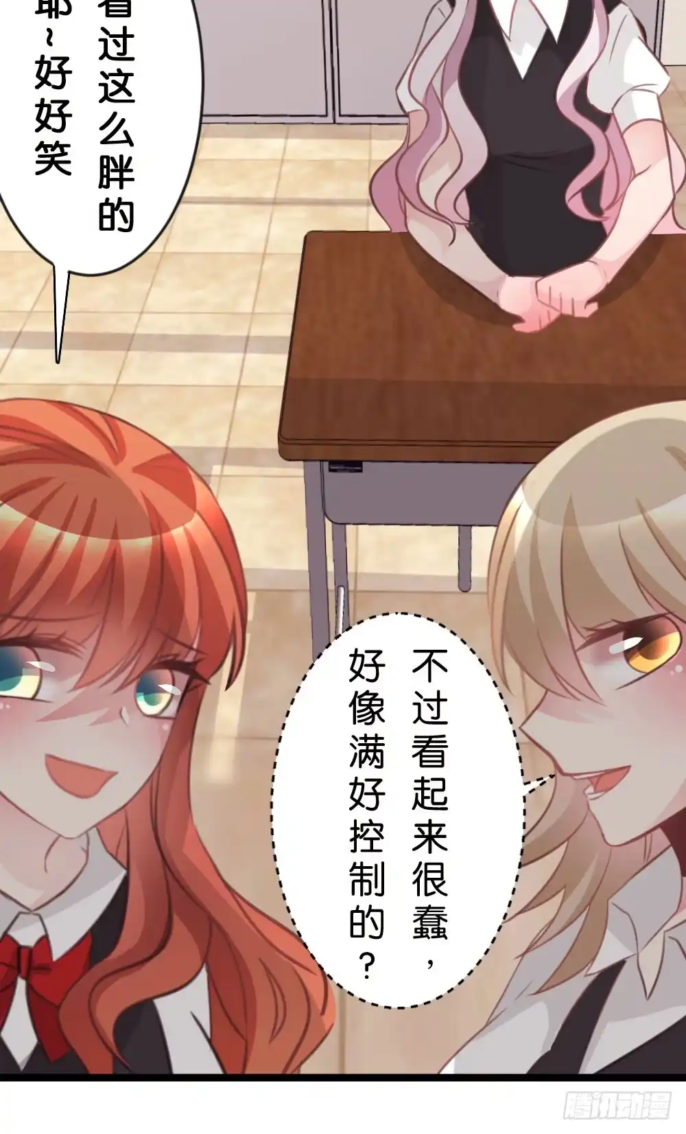 《画个男神来吻我！》沐沐的想法 第14页